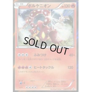 画像1: ボルケニオン【266/XY-P】