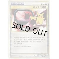 ポケモン通信[L1]