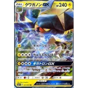 画像1: 【RR】クワガノンGX