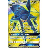 【SR】クワガノンGX