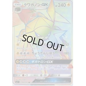 画像1: 【HR】クワガノンGX