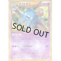 ダストダス【056/051 UR】