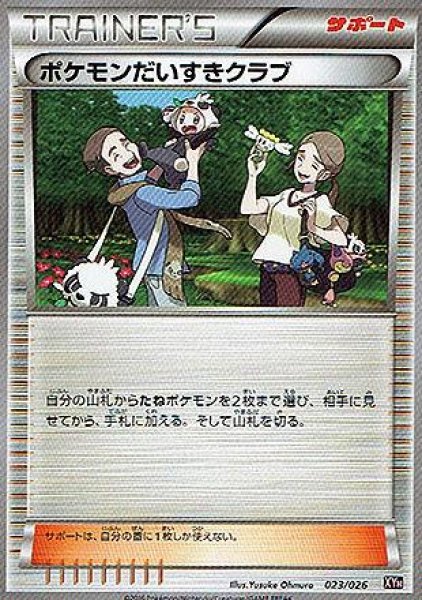 画像1: ポケモンだいすきクラブ (1)