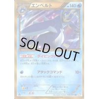 エンペルト【056/051 UR】