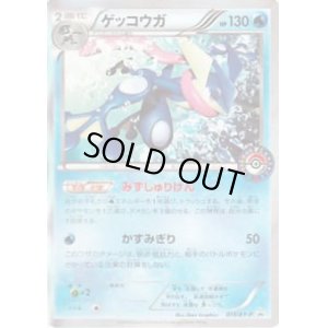 画像1: ゲッコウガ【073/XY-P】