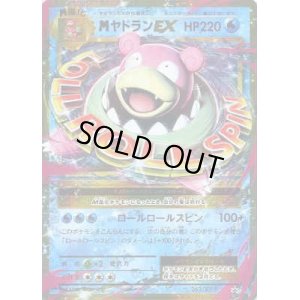 画像1: MヤドランEX【263/XY-P】