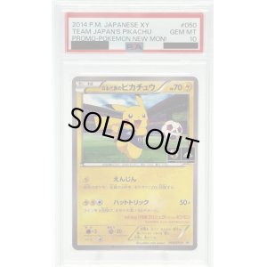 画像1: 【PSA10】日本代表のピカチュウ(050/XY-P)