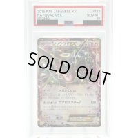 【PSA10】レックウザEX(122/XY-P)