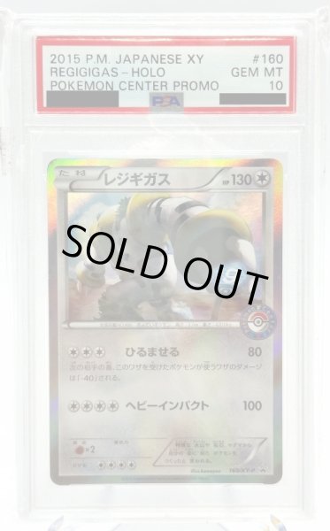 画像1: 【PSA10】レジギガス(160/XY-P) (1)