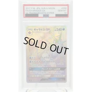 画像1: 【PSA10】ギャラドスGX(056/050 HR)