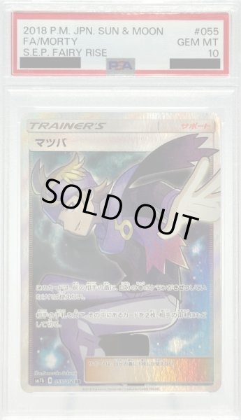 画像1: 【PSA10】マツバ(055/050 SR) (1)