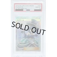 【PSA10】ルスワール(159/150 SR)