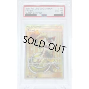 画像1: 【PSA10】ラニュイ(160/150 SR)