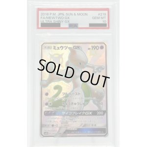 画像1: 【PSA10】ミュウツーGX(219/150 SSR)