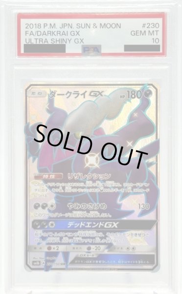 画像1: 【PSA10】ダークライGX(230/150 SSR) (1)