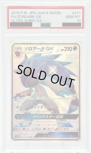 画像1: 【PSA10】ゾロアークGX(231/150 SSR) (1)