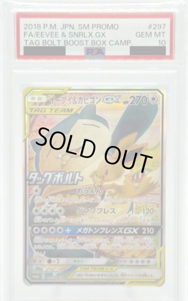 画像1: 【PSA10】イーブイ&カビゴンGX(297/SM-P)[SA] (1)