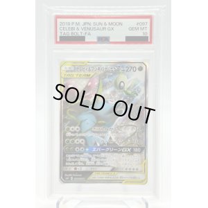 画像1: 【PSA10】セレビィ&フシギバナGX(097/095 SR)[SA]