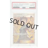 【PSA10】タケシのガッツ(108/095 SR)