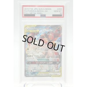 画像1: 【PSA10】フェローチェ&マッシブーンGX(056/054 SR)[SA]