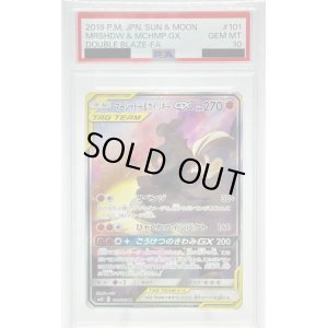 画像1: 【PSA10】マーシャドー&カイリキーGX(101/095 SR)[SA]