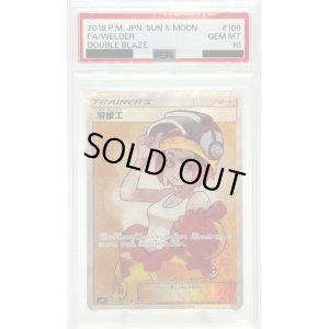 画像1: 【PSA10】溶接工(106/095 SR)