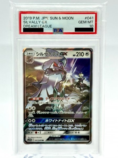 画像1: 【PSA10】シルヴァディGX(041/049 RR) (1)