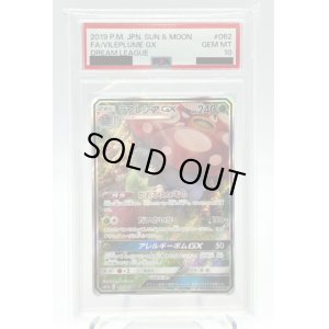 画像1: 【PSA10】ラフレシアGX(062/049 SR)