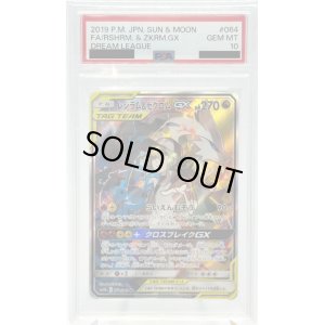 画像1: 【PSA10】レシラム&ゼクロムGX(064/049 SR)