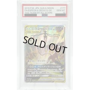 画像1: 【PSA10】エーフィ&デオキシスGX(177/173 SR)[SA]