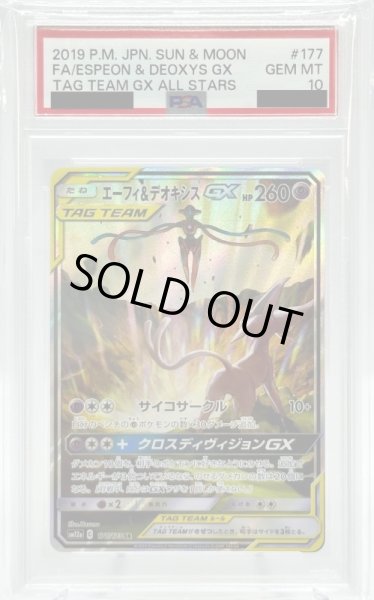 画像1: 【PSA10】エーフィ&デオキシスGX(177/173 SR)[SA] (1)