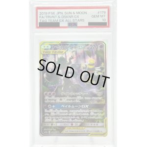 画像1: 【PSA10】オーロット&ヨノワールGX(179/173 SR)[SA]