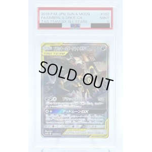 画像1: 【PSA9】ブラッキー&ダークライGX(182/173 SR)[SA]