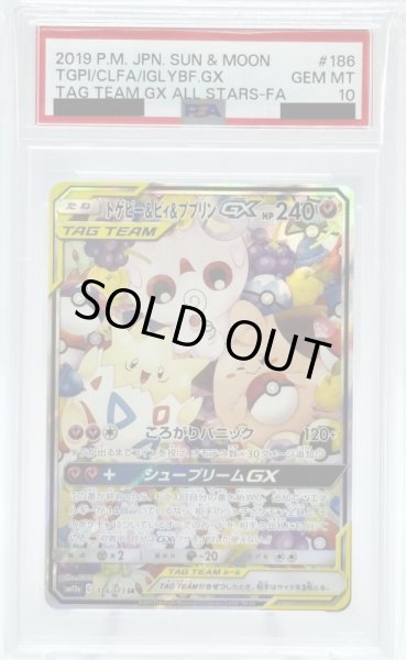 画像1: 【PSA10】トゲピー&ピィ&ププリンGX(186/173 SR)[SA] (1)