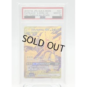 画像1: 【PSA10】ピカチュウ&ゼクロムGX(221/173 UR)