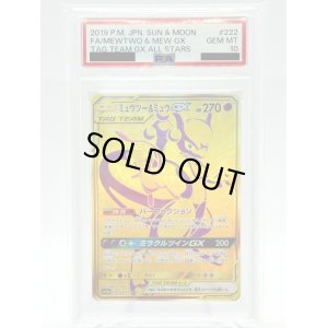 画像1: 【PSA10】ミュウツー&ミュウGX(222/173 UR)