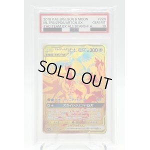 画像1: 【PSA10】ファイヤー&サンダー&フリーザーGX(226/173 UR)