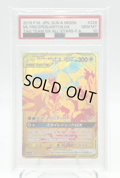 画像1: 【PSA10】ファイヤー&サンダー&フリーザーGX(226/173 UR) (1)