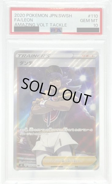 画像1: 【PSA10】ダンデ(110/100 SR) (1)