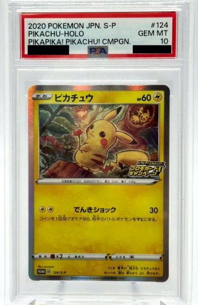 画像1: 【PSA10】ピカチュウ(124/S-P) (1)