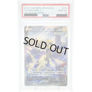 画像1: 【PSA10】ゼラオラV(074/070 SR)[SA]