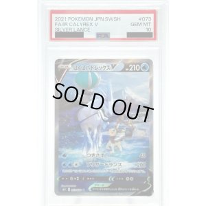 画像1: 【PSA10】はくばバドレックスV(073/070 SR)[SA]