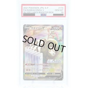 画像1: 【PSA10】サダイジャV(174/S-P PR)[SA]