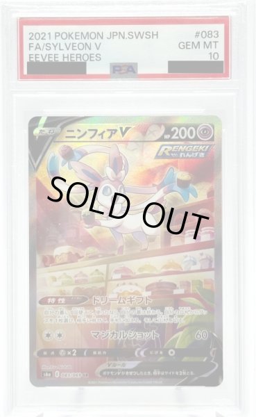 画像1: 【PSA10】ニンフィアV(083/069 SR)[SA] (1)