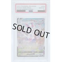 【PSA10】ニンフィアVMAX(093/069 HR)[SA]