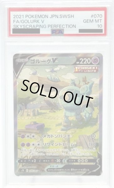 画像1: 【PSA10】ゴルーグV(070/067 SR)[SA] (1)