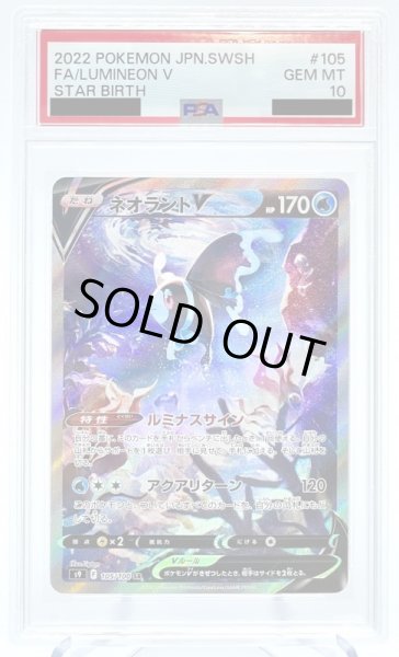 画像1: 【PSA10】ネオラントV(105/100 SR)[SA] (1)