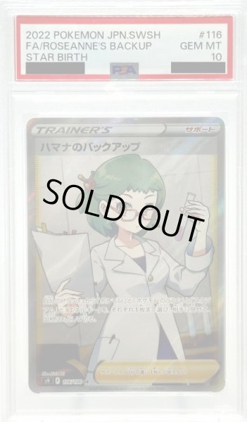 画像1: 【PSA10】ハマナのバックアップ(116/100 SR) (1)