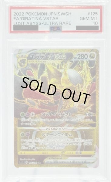 画像1: 【PSA10】ギラティナVSTAR(125/100 UR) (1)