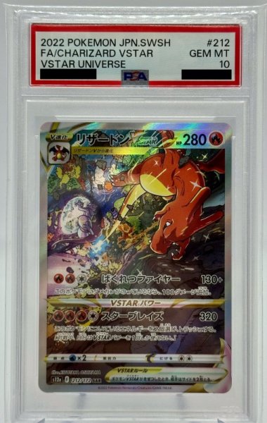 画像1: 【PSA10】リザードンVSTAR(212/172 SAR) (1)